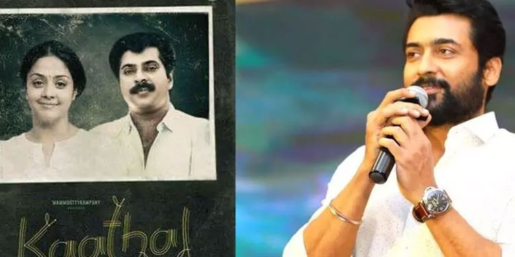 കാതലിന്റെ ഐഡിയ ഗംഭീരം -പ്രശംസിച്ച് സൂര്യ