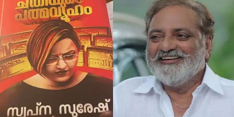 ‘ഇന്നത്തെ വ്യാജ പെണ്ണെഴുത്തുകാരിൽ നിന്നും എത്രയോ ഉയരെ’: സ്വപ്‌നയുടെ പുസ്തകത്തെക്കുറിച്ച് ജോയ് മാത്യു