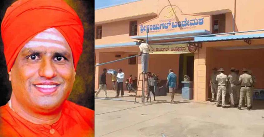 ‘‘സ്ത്രീ ഉൾപ്പെടെയുള്ളവർ വേട്ടയാടി: ലിംഗായത്ത് മഠാധിപതിയുടെ മരണത്തിനു പിന്നിൽ ഹണിട്രാപ്പും?’’