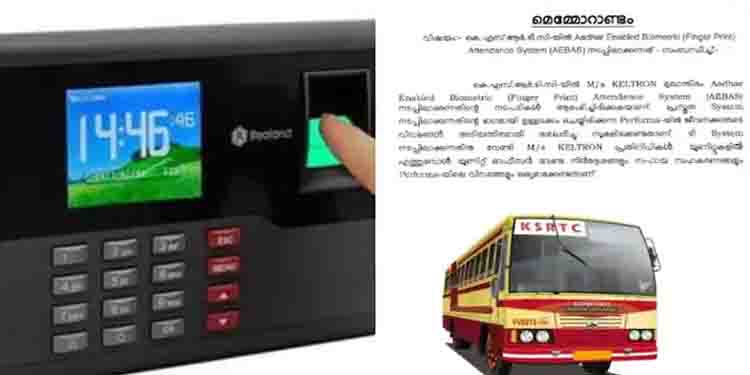 കെഎസ്ആര്‍ടിസിയിലും ബയോ മെട്രിക് പഞ്ചിങ് കെൽട്രോൺ മുഖാന്തരം നടപ്പിലാക്കും; ജീവനക്കാരുടെ വിവരങ്ങൾ ഉടന്‍ ചേർക്കും