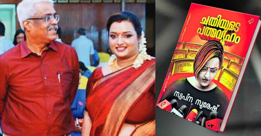 ‘ഞാൻ ശിവശങ്കറിന്റെ പാർവതിയായിരുന്നു; കുങ്കുമം ചാർത്തി, ഒരിക്കലും കൈവിടില്ലെന്നു പറഞ്ഞു’