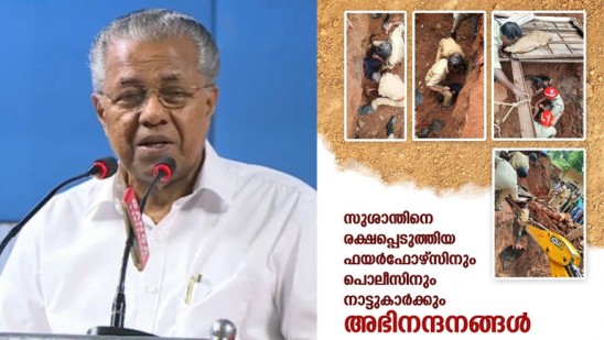 അതിഥിതൊഴിലാളിയുടെ രക്ഷകരായവർക്ക് മുഖ്യമന്ത്രിയുടെ അഭിനന്ദനം