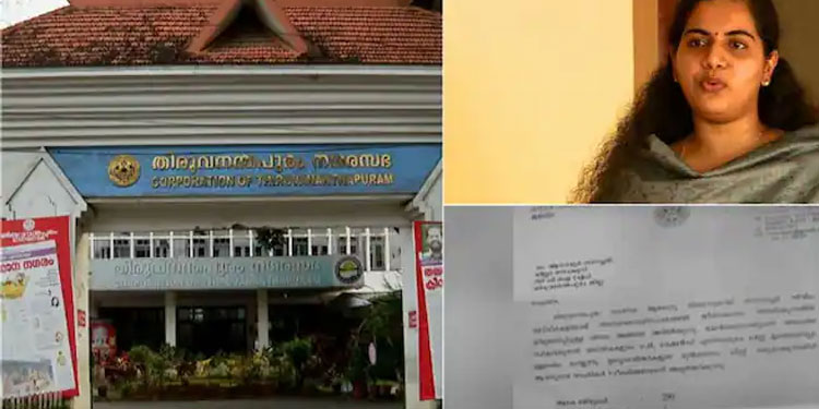 കത്ത് വിവാദം; ഓംബുഡ്സ്മാൻ അന്വേഷണം വേണ്ടെന്ന് തിരുവനന്തപുരം നഗരസഭ