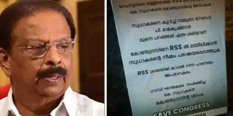 ‘കോൺഗ്രസിന്റെ അന്തകൻ, നെഹ്റുവിനെ തള്ളിപ്പറഞ്ഞ് ആർഎസ്എസിനെ ന്യായീകരിക്കുന്നു’, സുധാകരനെതിരെ കണ്ണൂരിൽ പോസ്റ്റർ