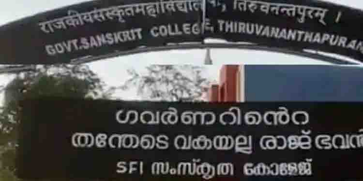 ഗവർണർക്കെതിരെ സംസ്കൃത കോളേജിലെ പോസ്റ്റർ; ഇടപെട്ട് രാജ്‌ഭവൻ, പ്രിൻസിപ്പലിനോട് വിശദീകരണം തേടാൻ നിർദ്ദേശം