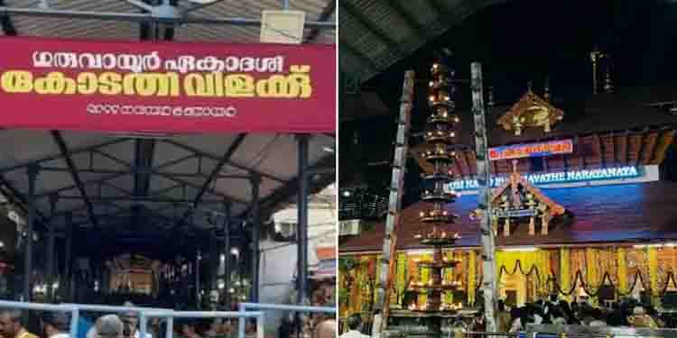 ഗുരുവായൂരില്‍ ‘കോടതി വിളക്ക്’ തെളിഞ്ഞു; വിവിധ കലാപരിപാടികളോടെ വമ്പന്‍ ആഘോഷം സംഘടിപ്പിച്ചു