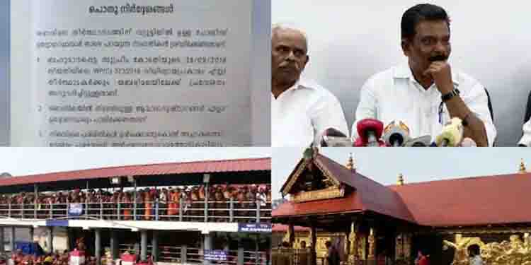 ‘ശബരിമലയില്‍ യുവതിപ്രവേശനം അനുവദിക്കില്ല,നിലവിലെ രീതി തുടരും, പോലീസിനുള്ള വിവാദ നിര്‍ദ്ദേശം പിന്‍വലിക്കും’