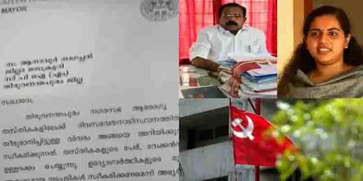 കത്ത് വിവാദം: അടിയന്തര യോഗം വിളിച്ച് സിപിഎം, നടപടിക്ക് സാധ്യത; മേയർ രാജി വയ്ക്കേണ്ടതില്ലെന്ന് ആനാവൂർ നാഗപ്പൻ