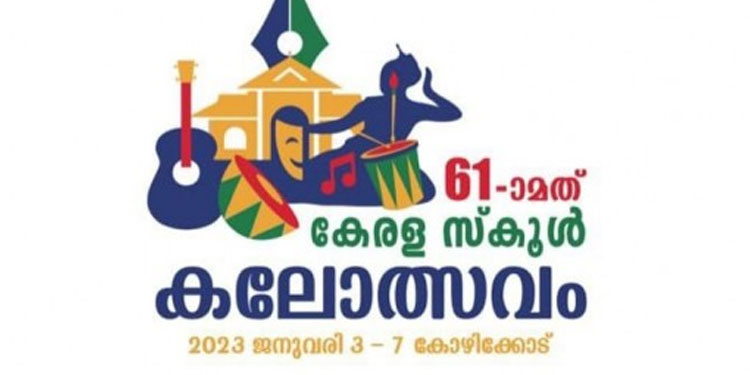 സംസ്ഥാന സ്‌കൂൾ കലോത്സവത്തിന്‌ മൂന്നിന്‌ അരങ്ങുണരും