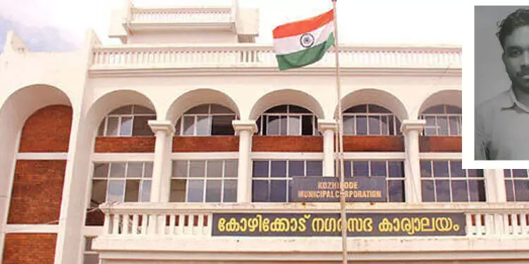 കോഴിക്കോട് കോർപറേഷ​െൻറ 15.25​ കോടി തട്ടിയ കേസ്; അഞ്ചാം നാളിലും ബാങ്ക് മാനേജറെ പിടിക്കാനാവാതെ പൊലീസ്
