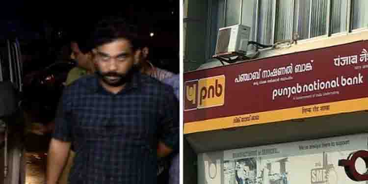 പിഎൻബി തട്ടിപ്പ് ഒറ്റയ്ക്ക് നടത്തി,പണംനിക്ഷേപിച്ചത് ഓഹരിവിപണിയിൽ,ഓൺലൈൻ ചൂതാട്ടത്തിലും പണം നഷ്ടമായി-പ്രതി റിജിൽ