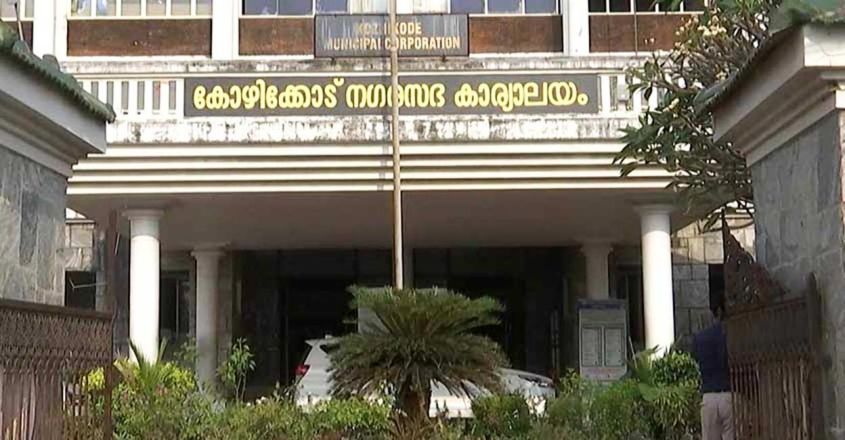 കോഴിക്കോട് കോർപറേഷന്റെ 2.5 കോടി രൂപ കവർന്ന് മാനേജർ; തിരിച്ച് നൽകുമെന്ന് ബാങ്ക്