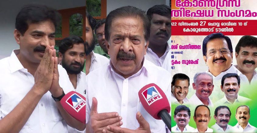 കോട്ടയത്ത് എല്ലാവരും ഒറ്റക്കെട്ടെന്ന് ചെന്നിത്തല; മൗനം തുടർന്ന് നാട്ടകം സുരേഷ്