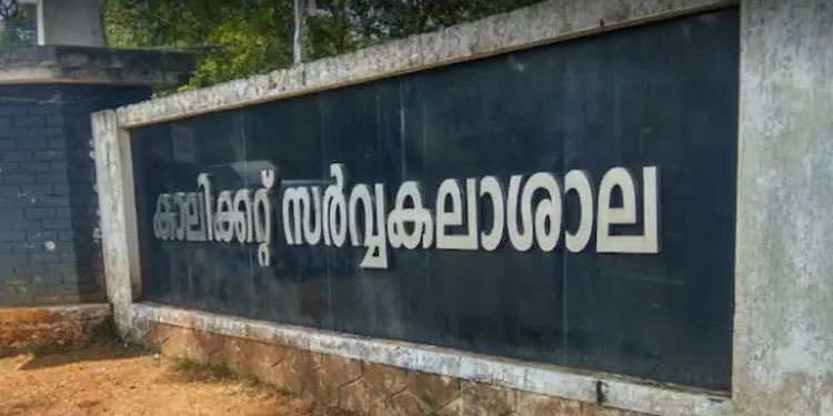 വിദ്യാ‍ര്‍ത്ഥി മുങ്ങി മരിച്ച സംഭവം: അതിക്രമിച്ചു കടന്നതിന് ഏഴ് സ‍ര്‍വകലാശാല വിദ്യാര്‍ത്ഥികൾക്ക് സസ്പെൻഷൻ