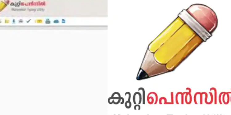 അടിപൊളി അപ്ഡേറ്റിന് പിന്നാലെ കുറ്റിപെന്‍സിലിനെ കാണാനില്ല