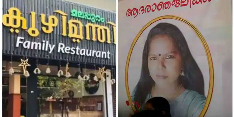 ഭക്ഷ്യവിഷബാധയേറ്റ് യുവതി മരിച്ച കേസ് : കോട്ടയത്തെ ഹോട്ടലിലെ മുഖ്യപാചകക്കാരൻ അറസ്റ്റിൽ
