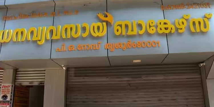 ‘ധന വ്യവസായ’ ബാങ്കേഴ്സ് തട്ടിപ്പ്; അന്വേഷണം ജില്ലാ ക്രൈംബ്രാഞ്ചിന്