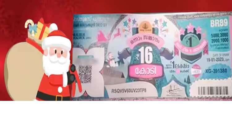 ‘അടിച്ചു മോളേ..’; 16 കോടി ഈ നമ്പറിന്, ക്രിസ്മസ് ബംപര്‍ ഫലം അറിയാം