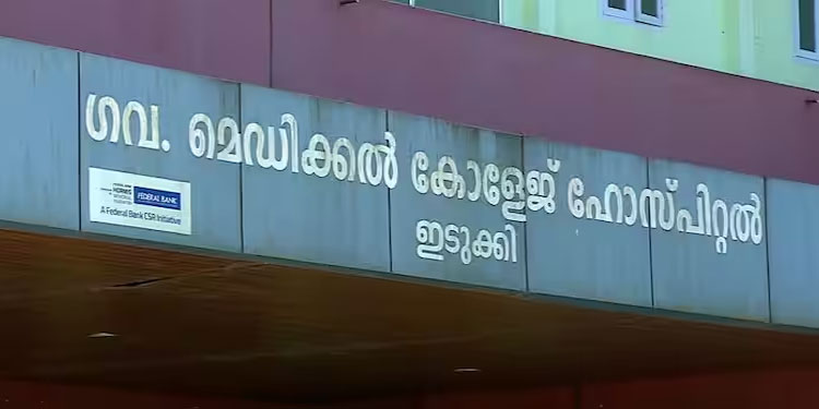 എമർജൻസിയില്ല, 27 ഡോക്ടർമാർ മാത്രം: സൗകര്യങ്ങളില്ലാതെ ഇടുക്കി മെഡിക്കൽ കോളേജ്