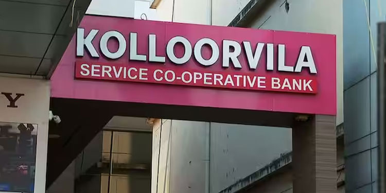 പ്രവർത്തന മേഖലയ്ക്ക് പുല്ലുവില! കൊല്ലൂർവിള സഹകരണ ബാങ്ക് തോന്നുംപടി വായ്പ നൽകിയെന്ന് ഓഡിറ്റ് റിപ്പോർട്ട്
