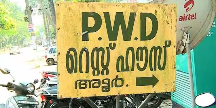 അടൂർ റസ്റ്റ് ഹൗസിലെ സംഘർഷം: താത്കാലിക ജീവനക്കാരനെ പിരിച്ചുവിട്ടു