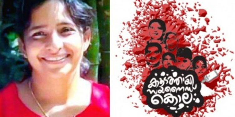 കൂടത്തായി കൊലപാതകം: വിഷാംശം ഇല്ലാത്തത്‌ കാലപ്പഴക്കത്താൽ; കേസിനെ ബാധിക്കില്ല