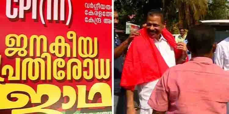 എംവി ഗോവിന്ദൻ നയിച്ച ജനകീയ പ്രതിരോധ യാത്രയ്ക്ക് ഇന്ന് പുത്തരിക്കണ്ടത്ത് സമാപനം, യെച്ചൂരിയെത്തും