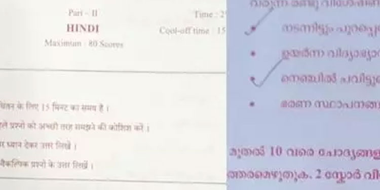 പ്ലസ് വൺ പരീക്ഷ: പിങ്ക് കലർന്ന ചുവപ്പ് ചോദ്യപേപ്പറിനെതിരെ അധ്യാപക സംഘടനകൾ