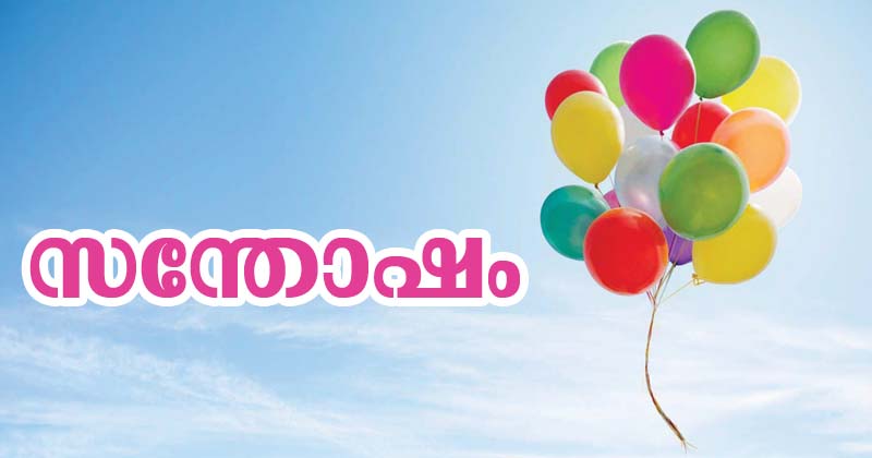 ‘പണം കൊടുത്ത് സന്തോഷം വാങ്ങിക്കാൻ പറ്റുമോ?’; പറ്റും! എങ്ങനെയെന്നല്ലേ?