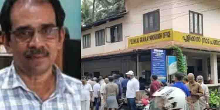 പുളിക്കൽ പഞ്ചായത്തിൽ സാമൂഹ്യപ്രവർത്തകന്റെ ആത്മഹത്യ: പ്രതിഷേധം ശക്തമാകുന്നു, ഇന്ന് യുഡിഎഫ് മാർച്ച്