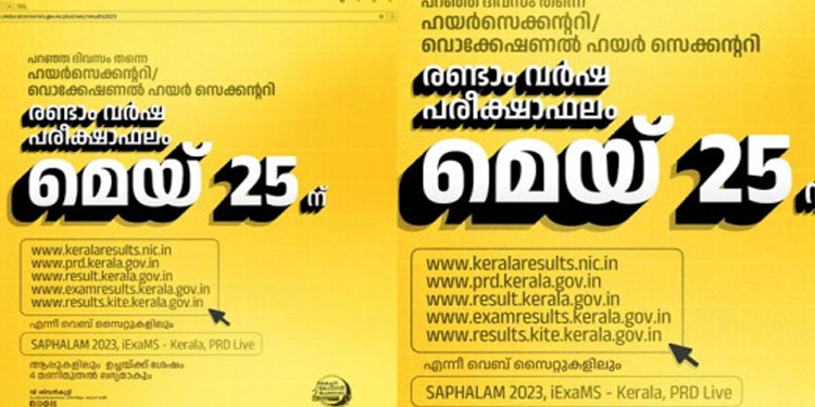 ഹയർസെക്കൻഡറി/വിഎച്ച്‌എസ്‌ഇ പരീക്ഷാഫലം 25 ന്