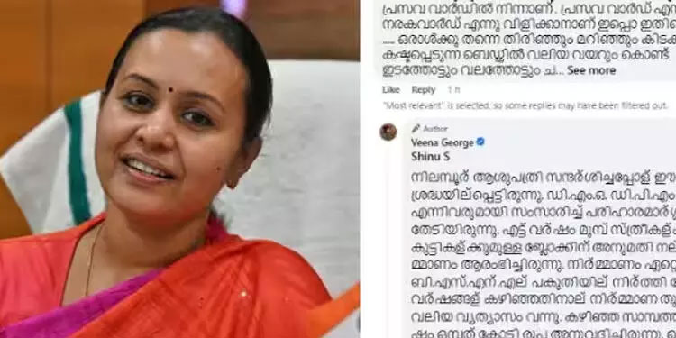 ‘നിലമ്പൂരിലെ നരക വാർഡായ പ്രസവ വാർഡ്’ :ശോച്യാവസ്ഥ പരിഹരിക്കുമെന്ന് മന്ത്രി