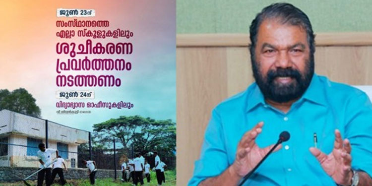 23ന് സ്‌കൂളുകളിൽ ശുചീകരണ പ്രവർത്തനങ്ങൾ നടത്തും: മന്ത്രി വി ശിവൻകുട്ടി