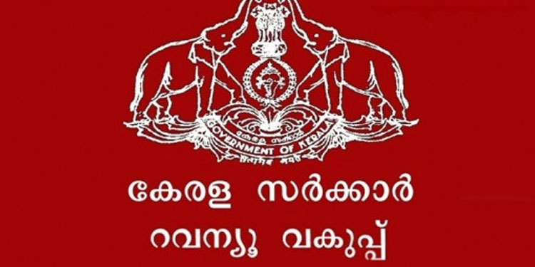 റവന്യൂ വകുപ്പില്‍ അഴിമതി അറിയിക്കാൻ ടോള്‍ഫ്രീ നമ്പര്‍