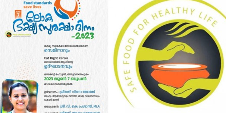 ‘ഈറ്റ് റൈറ്റ് കേരള’ മൊബൈൽ ആപ്പ് ഉദ്ഘാടനം മന്ത്രി വീണാ ജോർജ് നിർവഹിക്കും