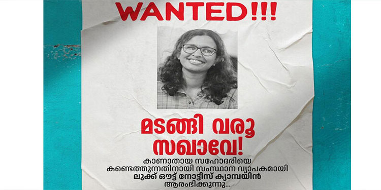 കെ.എസ്‌.യുവിന്റെ പ്രതിഷേധ ലുക്ക് ഔട്ട് നോട്ടീസ് കാമ്പയിൻ