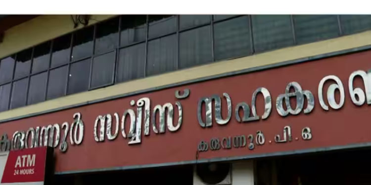 കരുവന്നൂർ ബാങ്ക് തട്ടിപ്പ്: പണം ഈടാക്കേണ്ടവരുടെ പട്ടികയിൽ നിന്ന് മുഖ്യ പ്രതികളെ ഒഴിവാക്കി