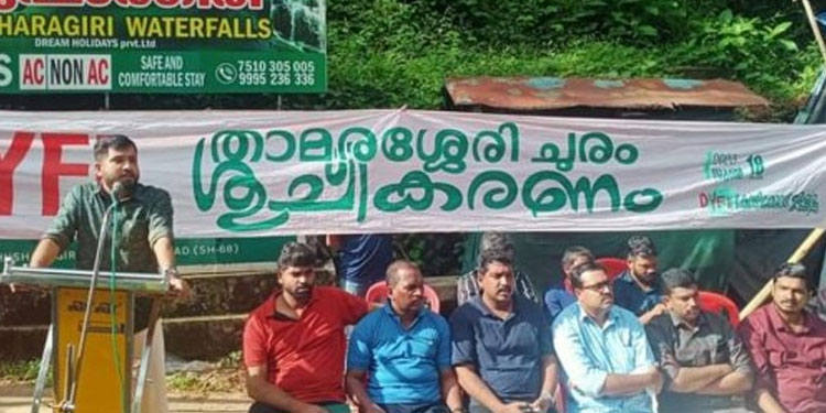 ഡിവൈഎഫ്ഐ യൂത്ത് ബ്രിഗേഡ് താമരശ്ശേരി ചുരം ശുചീകരിച്ചു