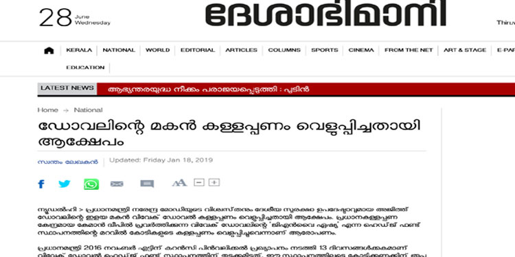 അജിത് ഡോവലിനെതിരെയുള്ള വാർത്ത ദേശാഭിമാനിയിലും