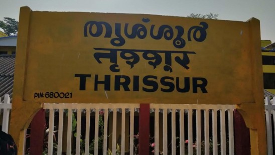 തൃശൂരിൽ ഓടുന്നതിനിടയിൽ ട്രെയിനിന്റെ ബോഗി വേർപെട്ടു
