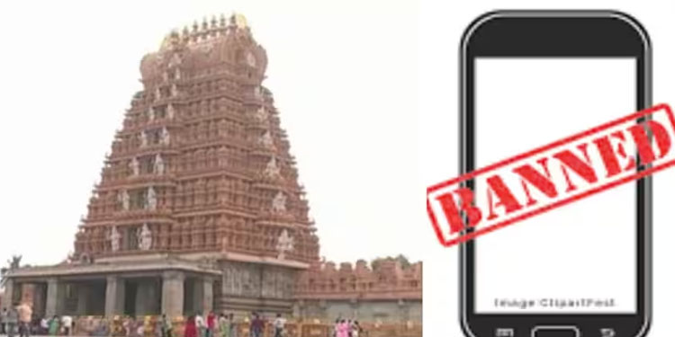 ക്ഷേത്രങ്ങളിൽ മൊബൈൽ ഫോൺ ഉപയോഗത്തിന് വിലക്ക്
