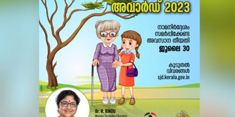 സാമൂഹ്യനീതി വകുപ്പിന്റെ വയോസേവന പുരസ്‌കാരങ്ങൾക്ക് നാമനിർദേശം ക്ഷണിച്ചു