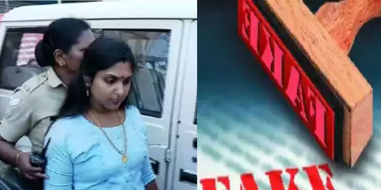 വ്യാജരേഖ തയ്യാറാക്കി സർക്കാർ ജോലി സ്വന്തമാക്കാൻ ശ്രമം; യുവതി അറസ്റ്റിൽ