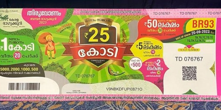 ഓണം ബമ്പർ പ്രകാശനംചെയ്‌തു; രണ്ടാം സമ്മാനം ഒരു കോടി വീതം 20 പേർക്ക്