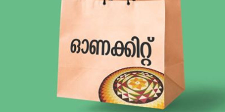 ‘ഓണക്കിറ്റ് എല്ലാവർക്കും ഉണ്ടാകില്ല