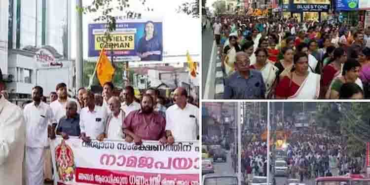 നാമജപയാത്രക്കെതിരെ കേസെടുത്ത് പൊലീസ്; കേസ് ആയിരത്തിലധികം പേർക്കെതിരെ
