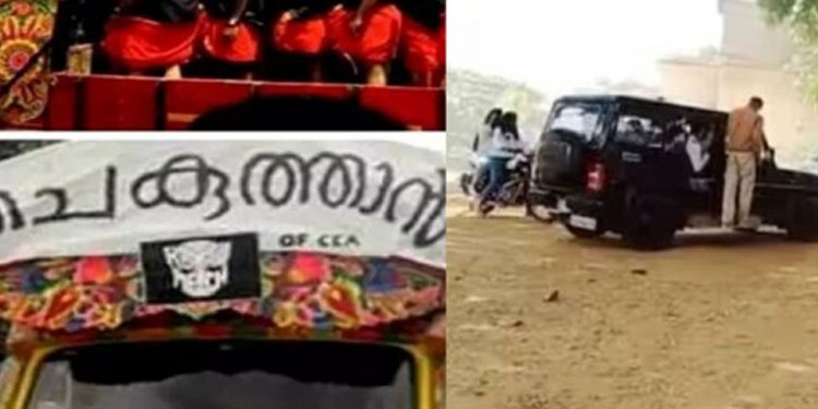 ക്യാമ്പസിലെ ഓണാഘോഷം : രൂപമാറ്റം വരുത്തിയ വാഹനങ്ങൾ ഉപയോഗിച്ചാൽ കർശന നടപടി
