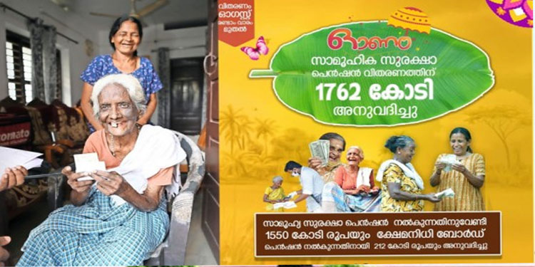 ഓണത്തിന് മുമ്പ് രണ്ടുമാസത്തെ ക്ഷേമപെൻഷൻ ഒരുമിച്ച്; 60 ലക്ഷം പേർക്ക് 3,200 രൂപ വീതം