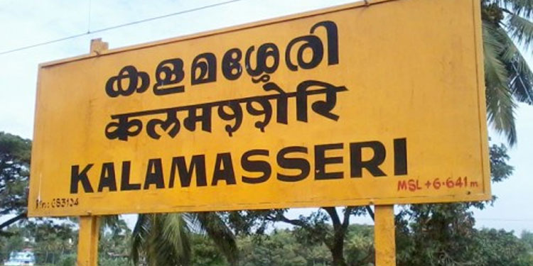 കളമശ്ശേരിയിൽ ഡ്യൂട്ടിയിലുള്ള ജീവനക്കാർ ഇടപ്പള്ളി സ്റ്റേഷനിൽ പുലർച്ചെ രണ്ടുമണിക്ക് ജോലി ചെയ്യണം; റെയിൽവേ ഉദ്യോഗസ്ഥൻ പീഡിപ്പിക്കുന്നതായി പരാതി