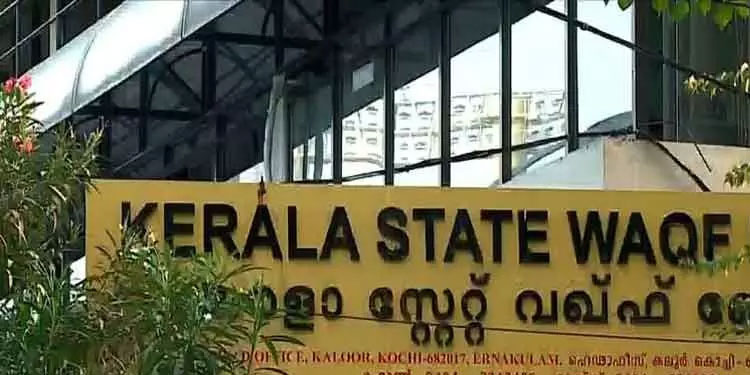 വഖഫ് ഫണ്ടിലെ 104.87 കോടി രൂപ സ്വകാര്യബാങ്കിൽ നിക്ഷേപിച്ചതിൽ വിവാദം